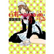 日本一の男の魂 11（小学館） [電子書籍]