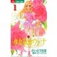 少女革命ウテナ 1（小学館） [電子書籍]