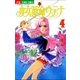 少女革命ウテナ 4（小学館） [電子書籍]