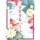 少年少女（フラワーコミックス） [電子書籍]