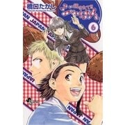 焼きたて！！ジャぱん 6（少年サンデーコミックス） [電子書籍]