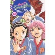 焼きたて！！ジャぱん 18（少年サンデーコミックス） [電子書籍]