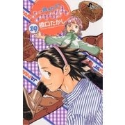 焼きたて！！ジャぱん 19（少年サンデーコミックス） [電子書籍]