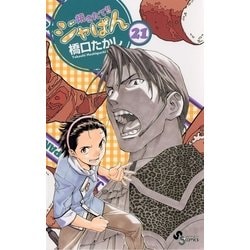 小学館 - 週刊少年サンデー 2002年4-5号※焼きたて！！ジャぱん 新連載 橋口たかし 週刊少年サンデー 2002年4-5号 焼きたて！！ジャぱん 新連載