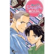 焼きたて！！ジャぱん 24（少年サンデーコミックス） [電子書籍]