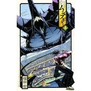 常住戦陣！！ムシブギョー 4（少年サンデーコミックス） [電子書籍]