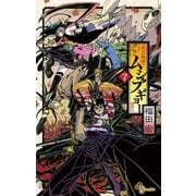 常住戦陣！！ムシブギョー 7（少年サンデーコミックス） [電子書籍]