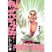 新・花マル伝 5（ヤングサンデーコミックス） [電子書籍]