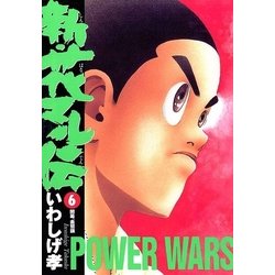 ヨドバシ Com 新 花マル伝 6 ヤングサンデーコミックス 電子書籍 通販 全品無料配達