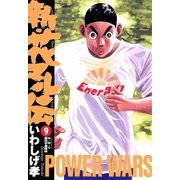 新・花マル伝 9（ヤングサンデーコミックス） [電子書籍]