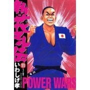 新・花マル伝 11（ヤングサンデーコミックス） [電子書籍]