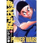 新・花マル伝 14（ヤングサンデーコミックス） [電子書籍]