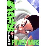 新・花マル伝 18（ヤングサンデーコミックス） [電子書籍]