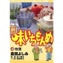 ヨドバシ Com 新 味いちもんめ 10 ビッグコミックス 電子書籍 通販 全品無料配達