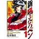 新吼えろペン 1（サンデーGXコミックス） [電子書籍]