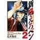 新吼えろペン 2（サンデーGXコミックス） [電子書籍]