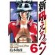 新吼えろペン 6（サンデーGXコミックス） [電子書籍]