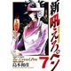 新吼えろペン 7（サンデーGXコミックス） [電子書籍]