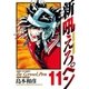 新吼えろペン 11（サンデーGXコミックス） [電子書籍]