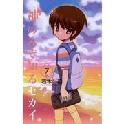 神のみぞ知るセカイ 7（少年サンデーコミックス） [電子書籍]