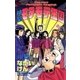 神聖モテモテ王国 6（小学館） [電子書籍]