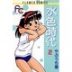 水色時代 2（小学館） [電子書籍]