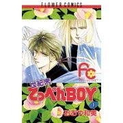 世紀末てっぺんBOY 1（小学館） [電子書籍]