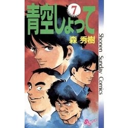 ヨドバシ Com 青空しょって 7 小学館 電子書籍 通販 全品無料配達