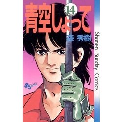 ヨドバシ Com 青空しょって 14 小学館 電子書籍 通販 全品無料配達