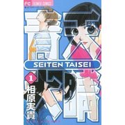 青天大睛 1（小学館） [電子書籍]
