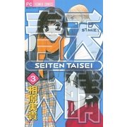 青天大睛 3（小学館） [電子書籍]
