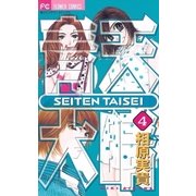青天大睛 4（小学館） [電子書籍]