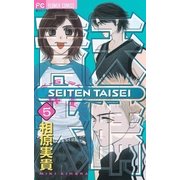 青天大睛 5（小学館） [電子書籍]
