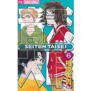 青天大睛 6（小学館） [電子書籍]