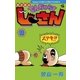 絶体絶命でんぢゃらすじーさん 11（てんとう虫コミックス） [電子書籍]