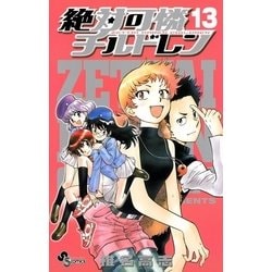 ヨドバシ.com - 絶対可憐チルドレン 13（少年サンデーコミックス