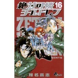 ヨドバシ.com - 絶対可憐チルドレン 16（少年サンデーコミックス） [電子書籍] 通販【全品無料配達】