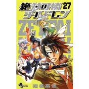 絶対可憐チルドレン 27（少年サンデーコミックス） [電子書籍]