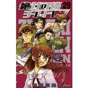 絶対可憐チルドレン 29（少年サンデーコミックス） [電子書籍]