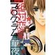 絶対恋愛プログラム 2（少コミフラワーコミックス） [電子書籍]