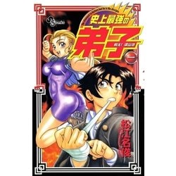 当店一番人気】 戦え梁山泊 史上最強の弟子 ガイデン 別冊