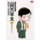 総務部総務課山口六平太 1（ビッグコミックス） [電子書籍]