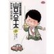 総務部総務課 山口六平太 2（小学館） [電子書籍]