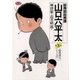 総務部総務課 山口六平太 3（小学館） [電子書籍]