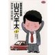 総務部総務課 山口六平太 4（小学館） [電子書籍]