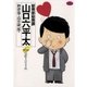 総務部総務課 山口六平太 6（小学館） [電子書籍]