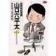 総務部総務課 山口六平太 7（小学館） [電子書籍]