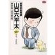 総務部総務課 山口六平太 8（小学館） [電子書籍]