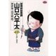 総務部総務課山口六平太 12（ビッグコミックス） [電子書籍]