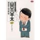 総務部総務課山口六平太 14（ビッグコミックス） [電子書籍]